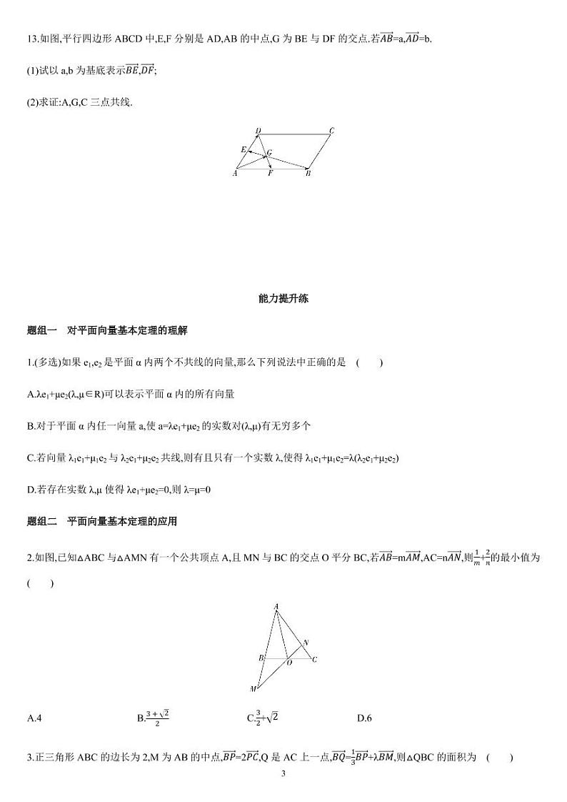 课时6.3.1 平面向量基本定理及坐标表示（01）-高一数学同步练习（人教A版2019必修二）03