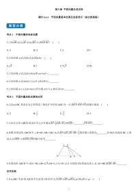 必修 第二册6.3 平面向量基本定理及坐标表示课后测评