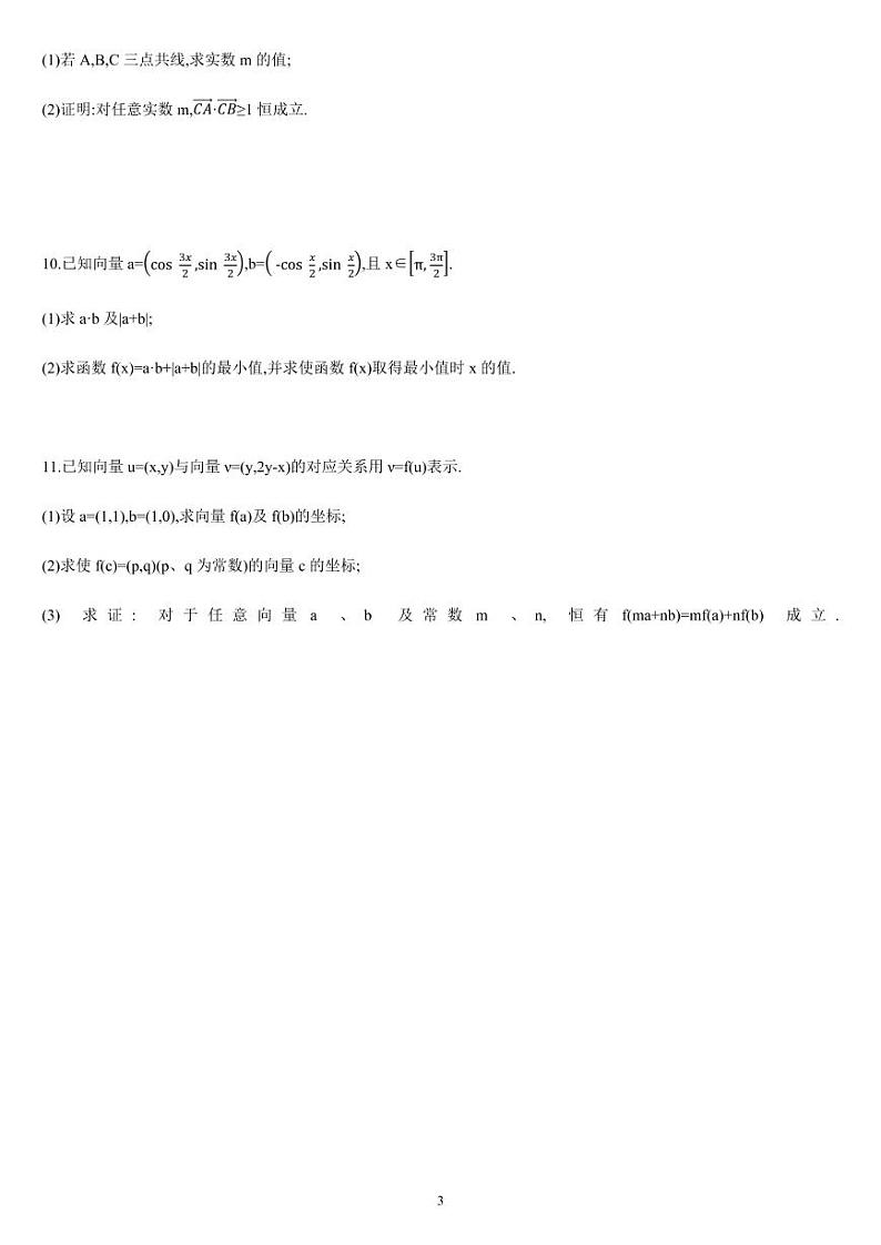 课时6.3.4 平面向量基本定理及坐标表示（综合拔高练）-高一数学同步练习（人教A版2019必修二）03