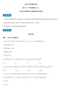 高中数学人教A版 (2019)必修 第二册第六章 平面向量及其应用6.4 平面向量的应用同步测试题