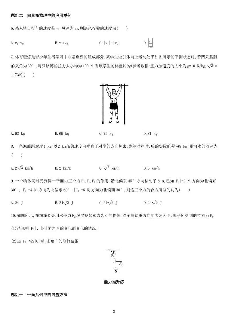 课时6.4.1 平面向量的应用（01） 向量在物理中应用高一数学同步练习（人教A版2019必修二）02