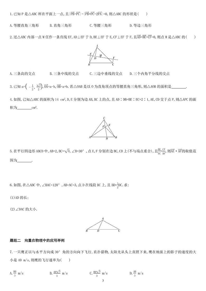 课时6.4.1 平面向量的应用（01） 向量在物理中应用高一数学同步练习（人教A版2019必修二）03