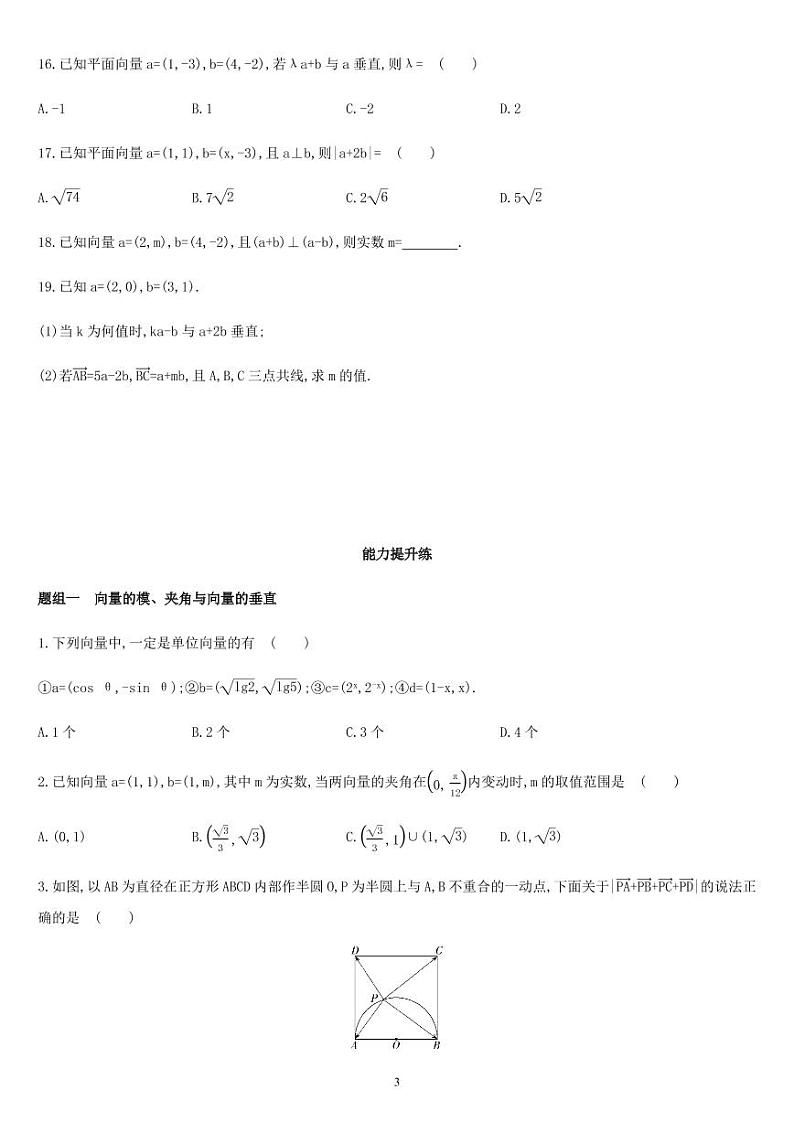 课时6.3.3 平面向量数量积的坐标表示（03）高一数学同步练习（人教A版2019必修二）03