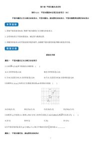 数学必修 第二册6.3 平面向量基本定理及坐标表示课后复习题