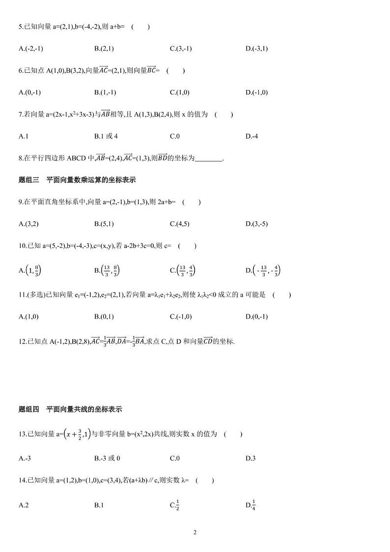 课时6.3.2 平面向量基本定理及坐标表示（02）-高一数学同步练习（人教A版2019必修二）02
