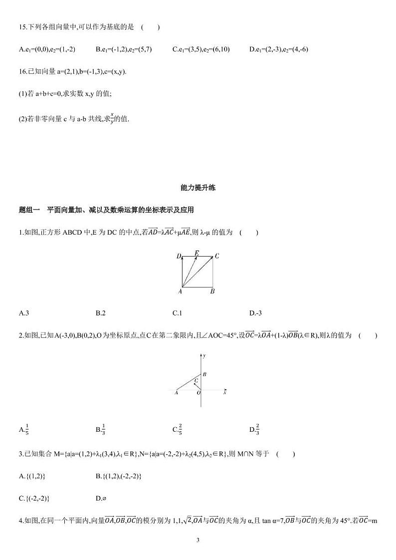 课时6.3.2 平面向量基本定理及坐标表示（02）-高一数学同步练习（人教A版2019必修二）03