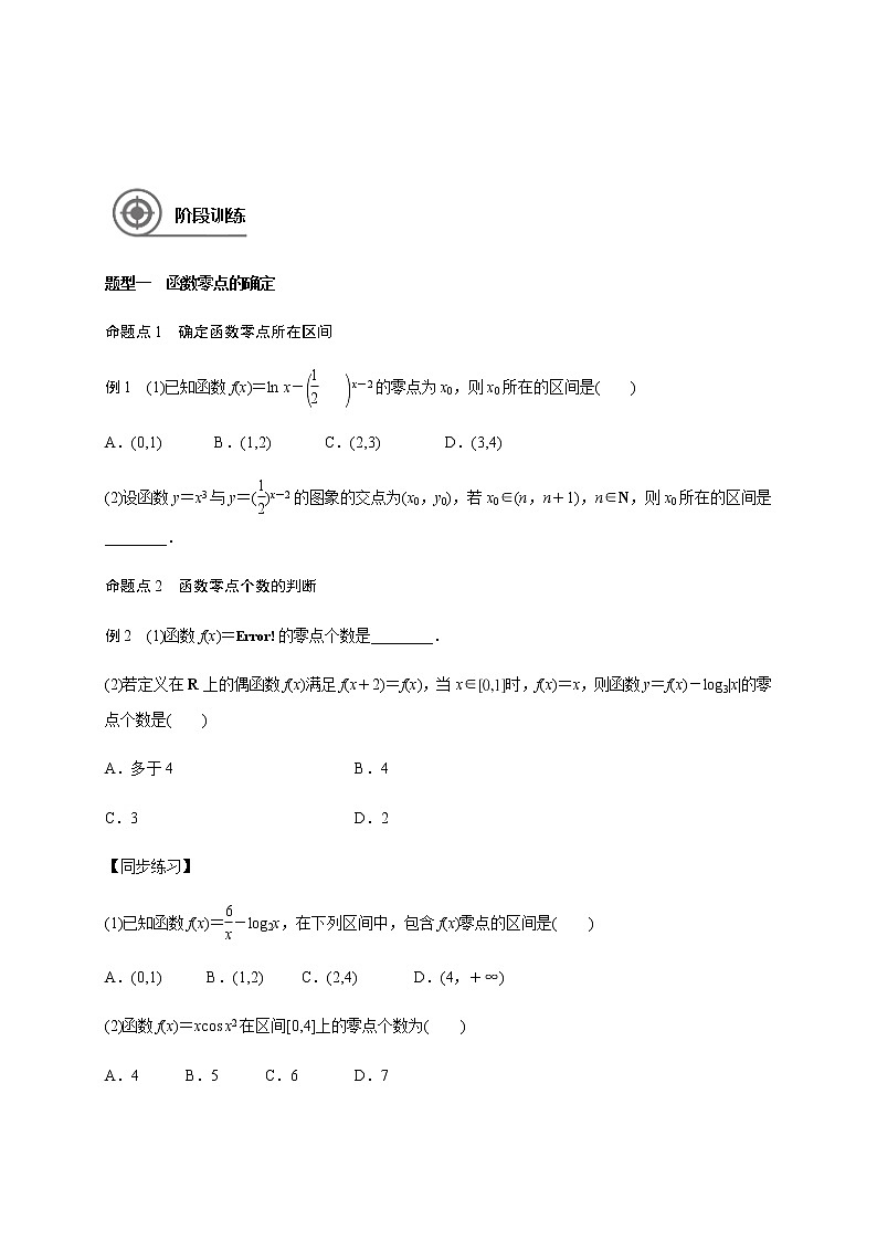 第二章 2.8函数与方程-2021届高三数学一轮基础复习讲义（学生版+教师版）【机构专用】02
