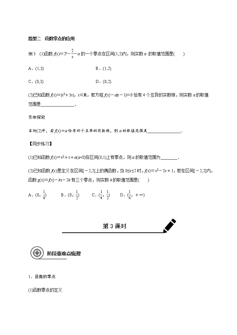 第二章 2.8函数与方程-2021届高三数学一轮基础复习讲义（学生版+教师版）【机构专用】03