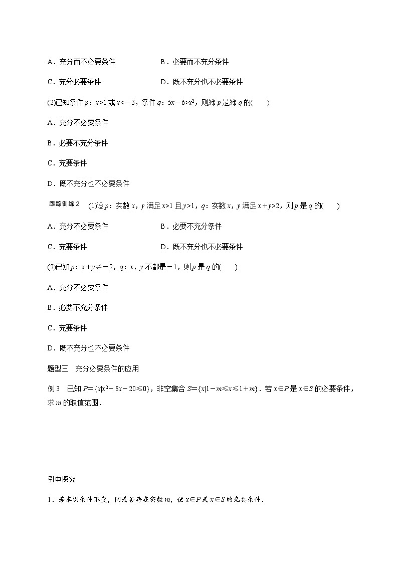 第一章 1.2命题及其充要条件-2021届高三数学一轮基础复习讲义（学生版+教师版）【机构专用】03
