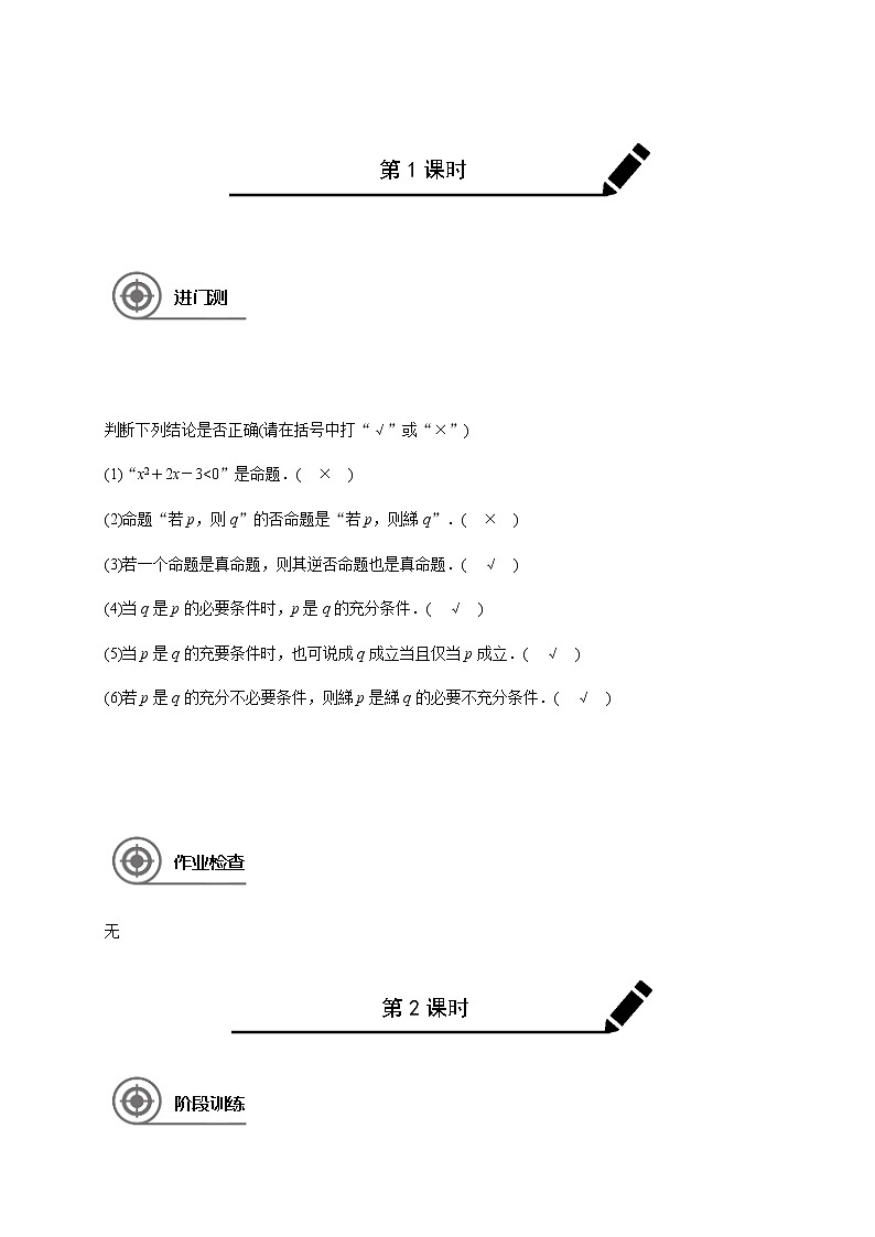 第一章 1.2命题及其充要条件-2021届高三数学一轮基础复习讲义（学生版+教师版）【机构专用】01