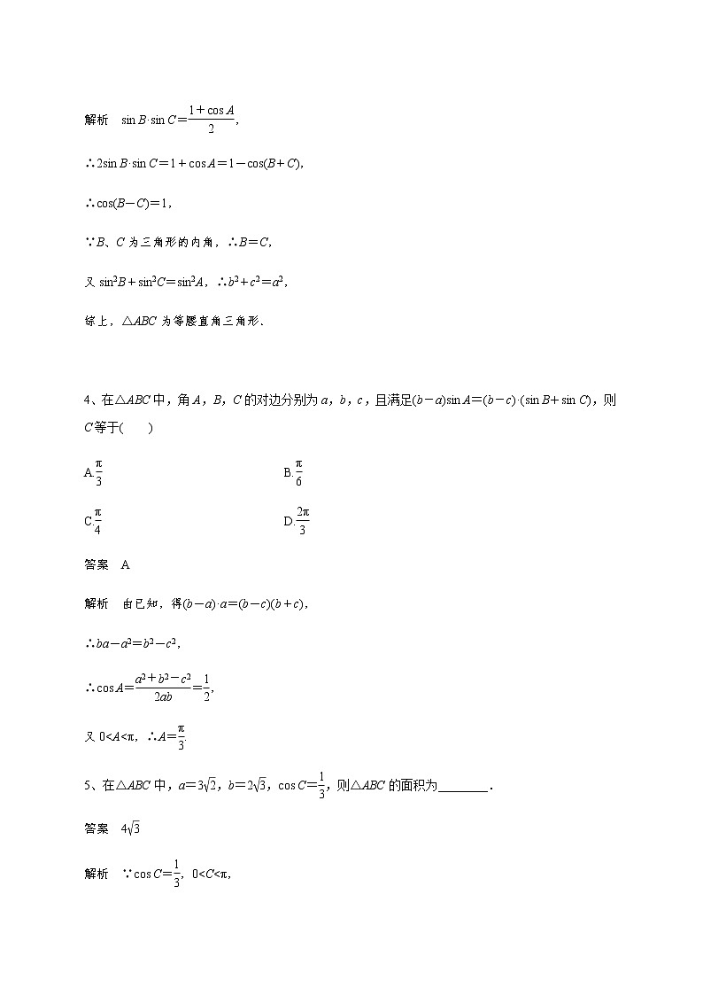 第四章 4.6正弦、余弦定理-2021届高三数学一轮基础复习讲义（学生版+教师版）【机构专用】02