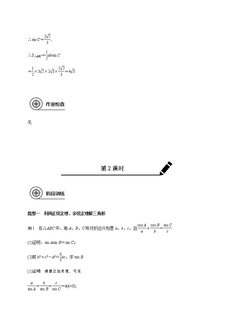 第四章 4.6正弦、余弦定理-2021届高三数学一轮基础复习讲义（学生版+教师版）【机构专用】03