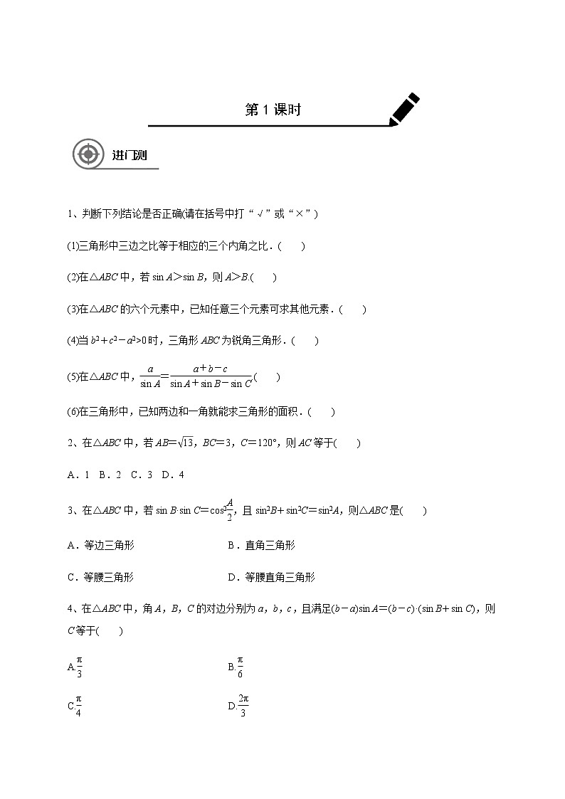 第四章 4.6正弦、余弦定理-2021届高三数学一轮基础复习讲义（学生版+教师版）【机构专用】01