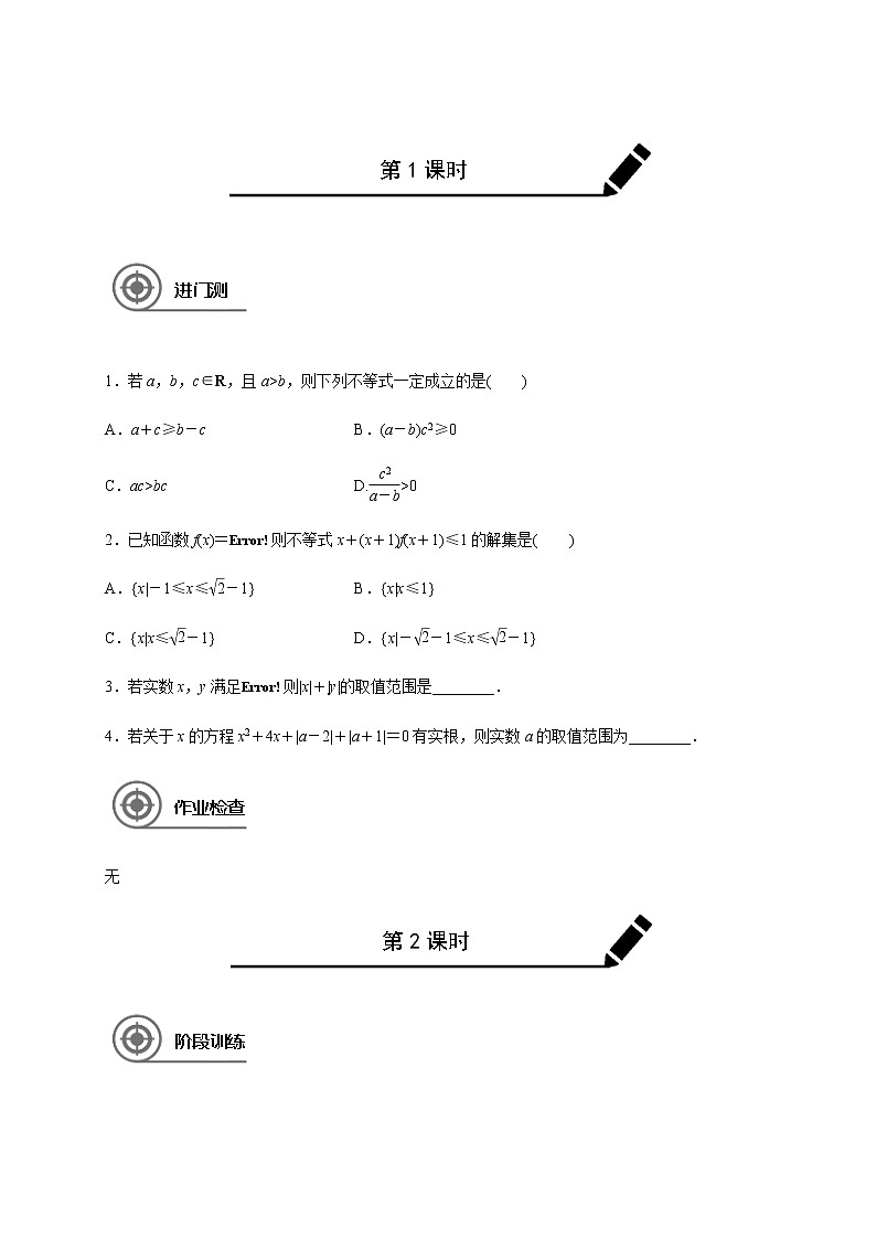 第十二章 12.4不等式问题-2021届高三数学一轮基础复习讲义（学生版+教师版）【机构专用】01