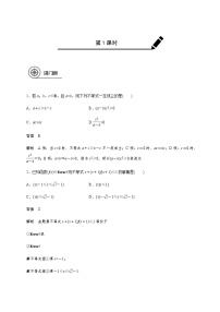 第十二章 12.4不等式问题-2021届高三数学一轮基础复习讲义（学生版+教师版）【机构专用】