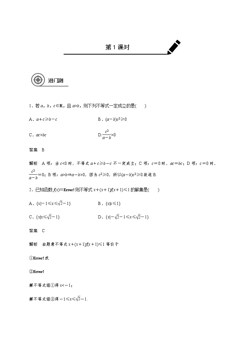 第十二章 12.4不等式问题-2021届高三数学一轮基础复习讲义（学生版+教师版）【机构专用】01