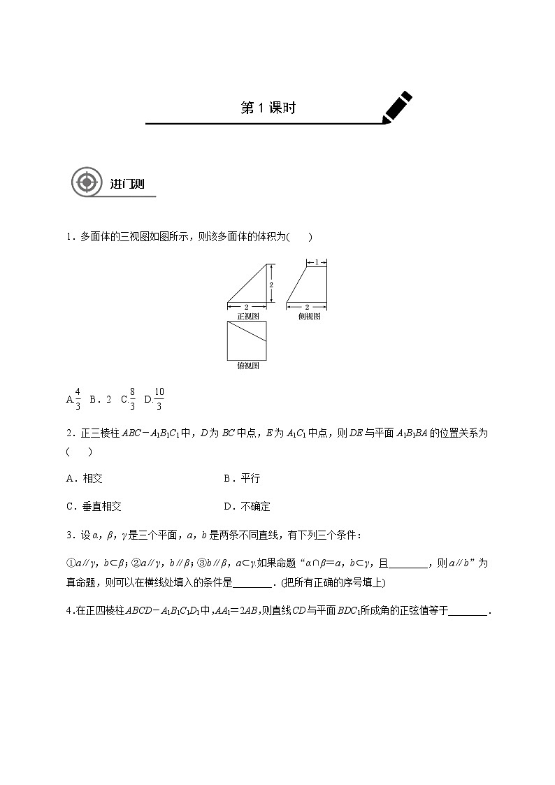 第十二章 12.5立体几何问题-学生版第1页