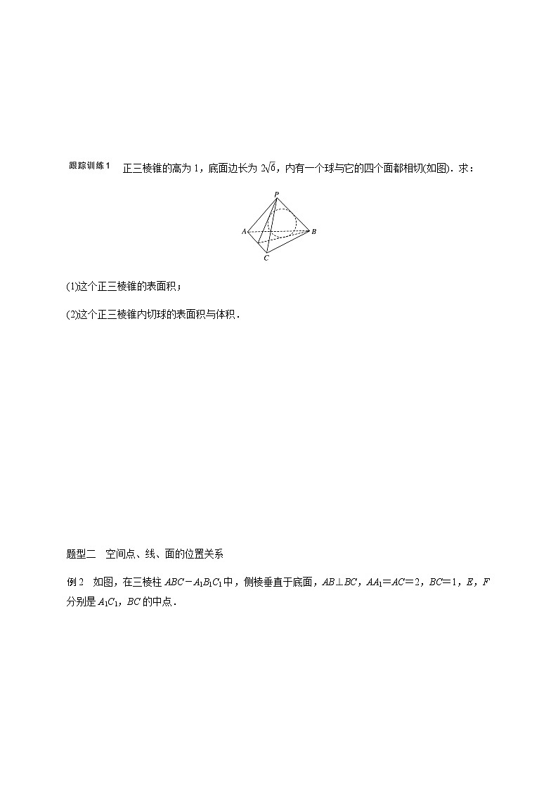 第十二章 12.5立体几何问题-学生版第3页