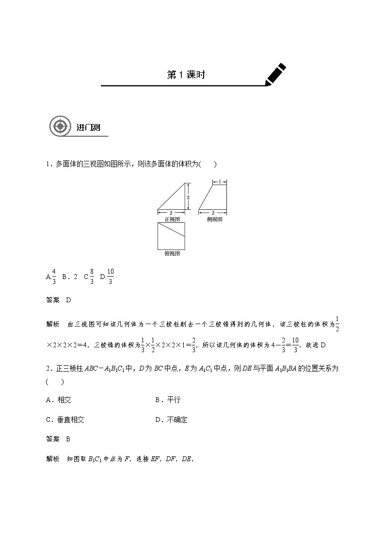 第十二章 12.5立体几何问题-教师版第1页