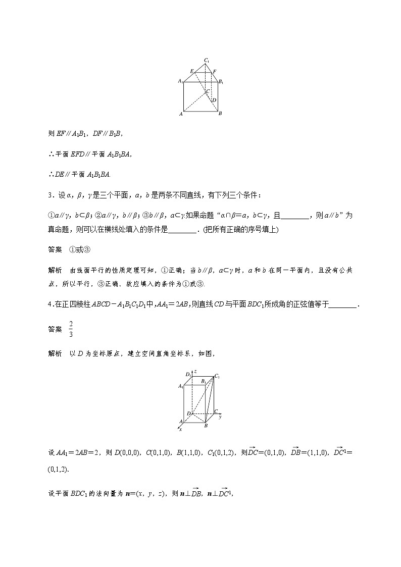 第十二章 12.5立体几何问题-教师版第2页