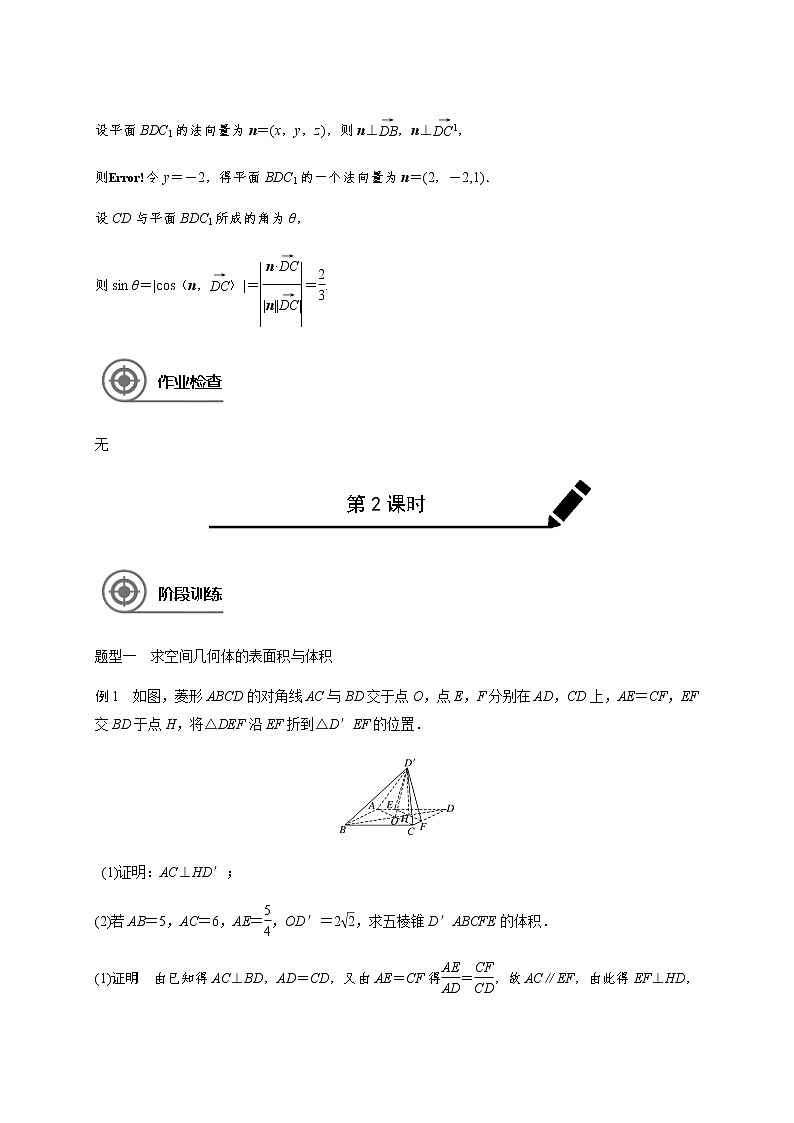 第十二章 12.5立体几何问题-教师版第3页
