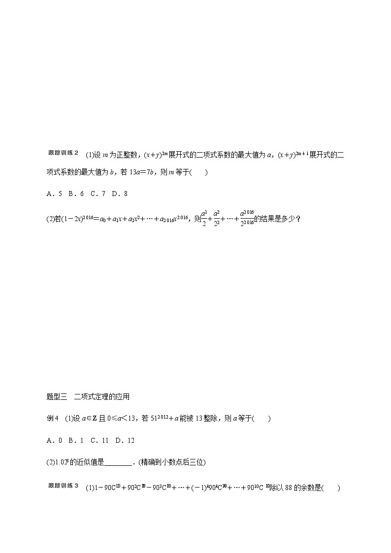 第十章 10.3二项式定理-2021届高三数学一轮基础复习讲义（学生版+教师版）【机构专用】03