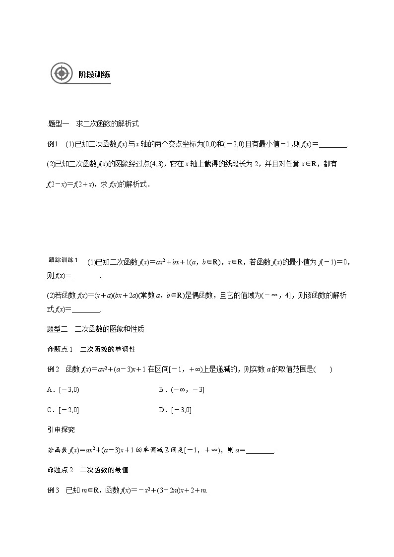 第二章 2.4二次函数和幂函数-2021届高三数学一轮基础复习讲义（学生版+教师版）【机构专用】02