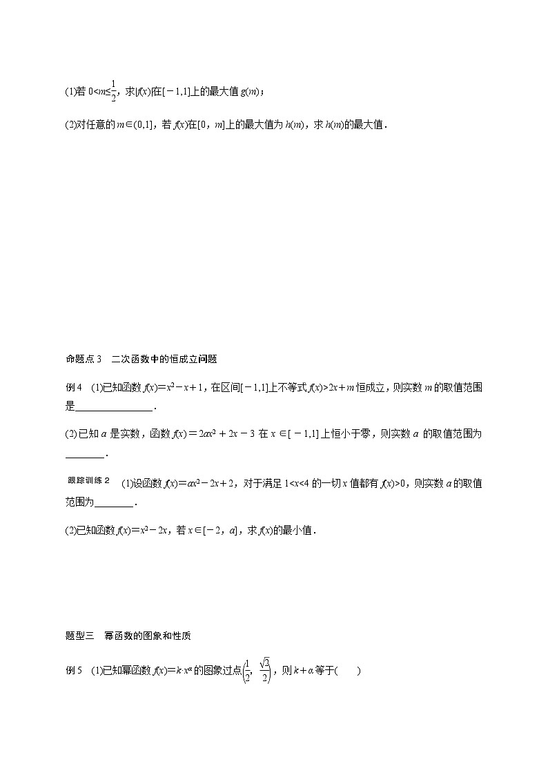 第二章 2.4二次函数和幂函数-2021届高三数学一轮基础复习讲义（学生版+教师版）【机构专用】03
