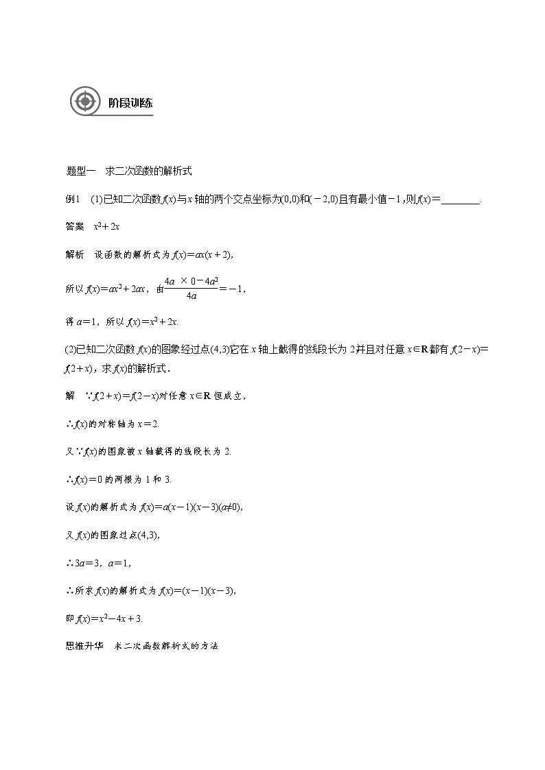 第二章 2.4二次函数和幂函数-2021届高三数学一轮基础复习讲义（学生版+教师版）【机构专用】02