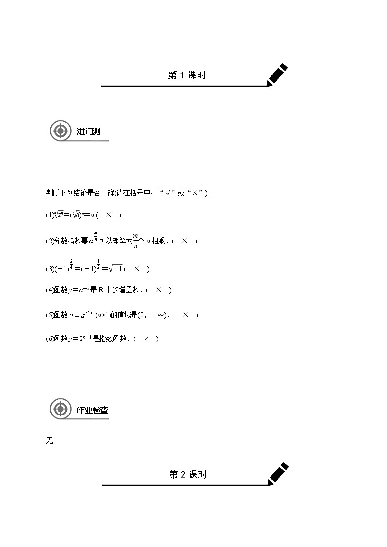 第二章 2.5指数函数-2021届高三数学一轮基础复习讲义（学生版+教师版）【机构专用】01