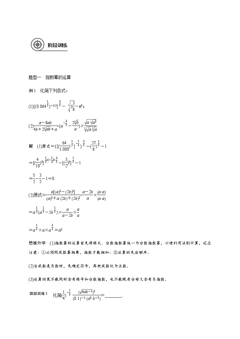 第二章 2.5指数函数-2021届高三数学一轮基础复习讲义（学生版+教师版）【机构专用】02