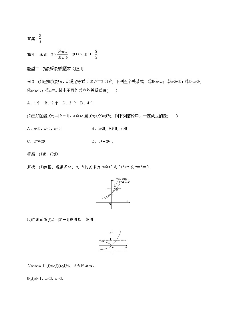 第二章 2.5指数函数-2021届高三数学一轮基础复习讲义（学生版+教师版）【机构专用】03