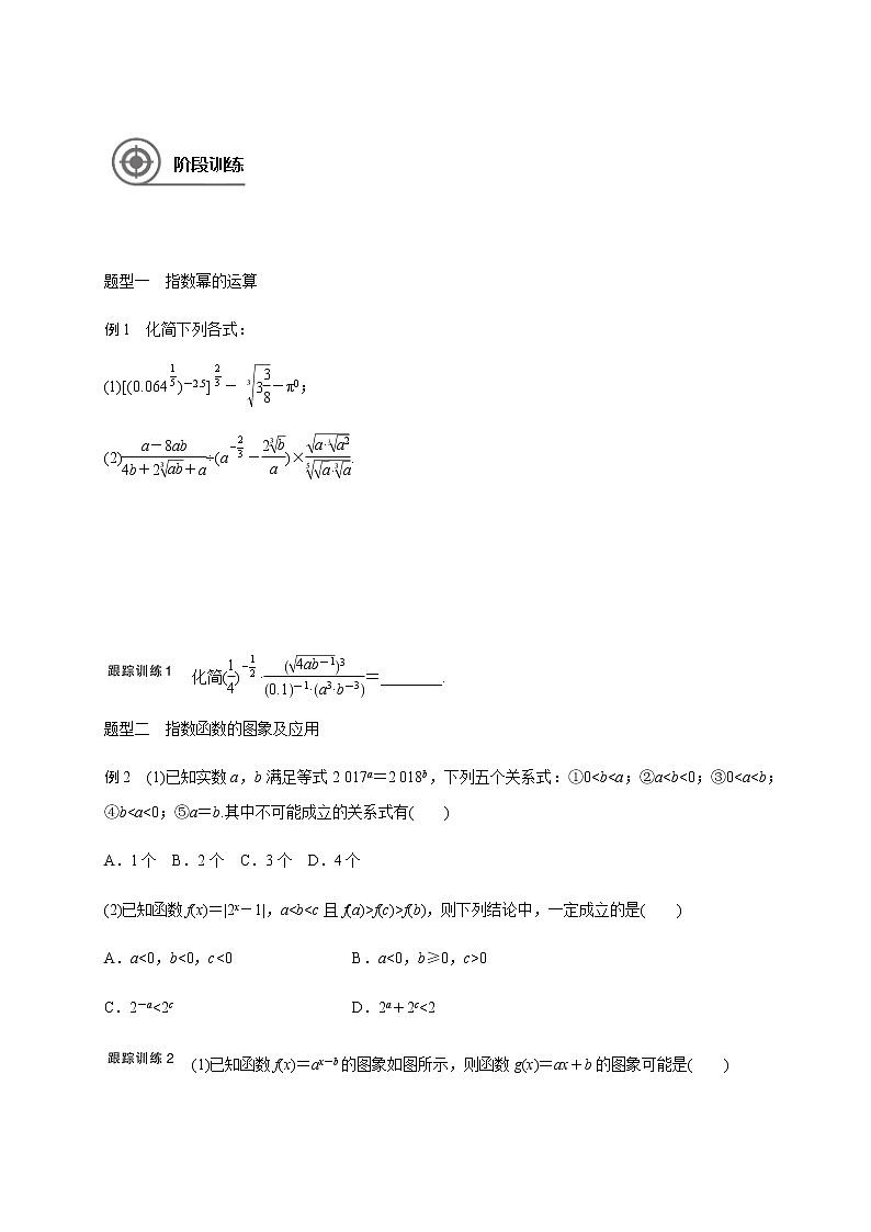 第二章 2.5指数函数-2021届高三数学一轮基础复习讲义（学生版+教师版）【机构专用】02