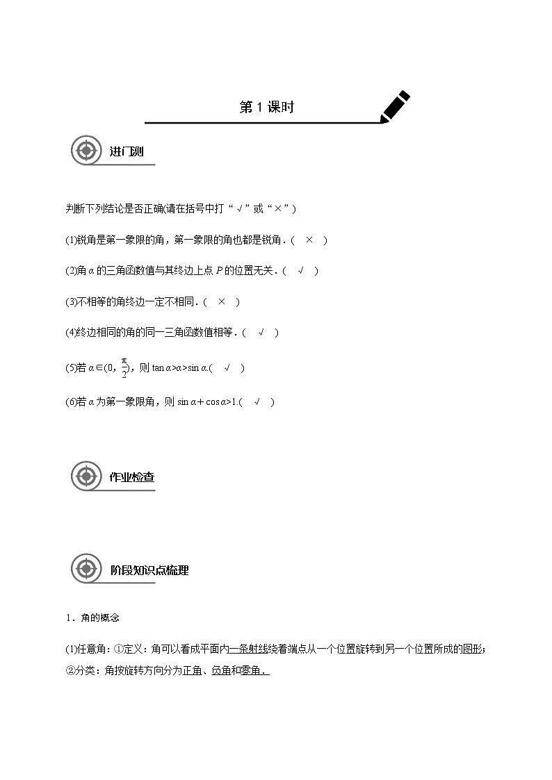 第四章 4.1三角函数概念-2021届高三数学一轮基础复习讲义（学生版+教师版）【机构专用】01
