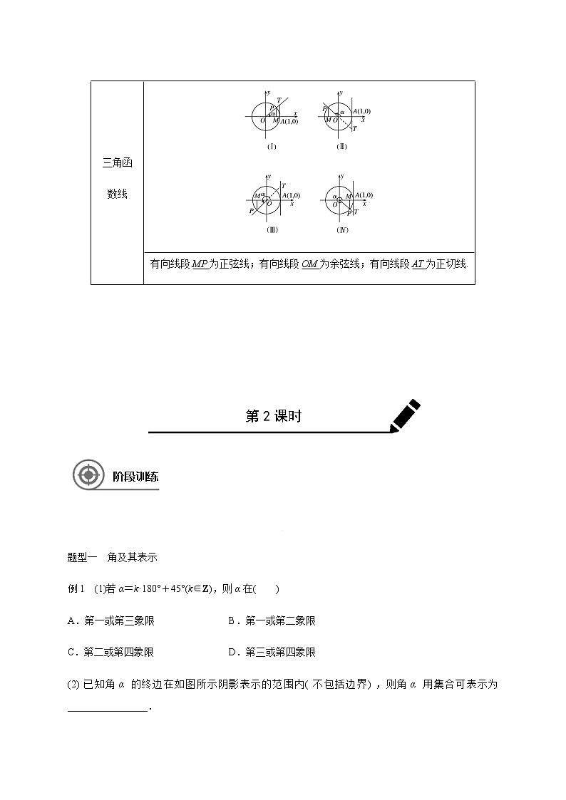 第四章 4.1三角函数概念-2021届高三数学一轮基础复习讲义（学生版+教师版）【机构专用】03