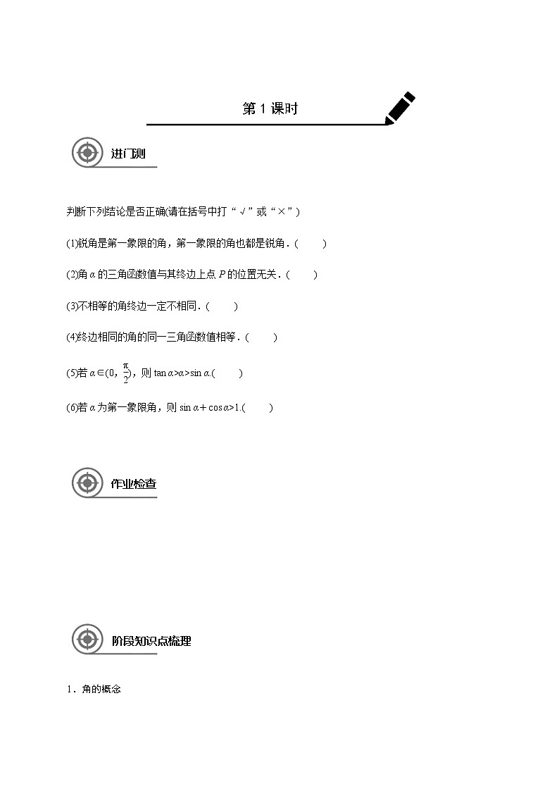 第四章 4.1三角函数概念-2021届高三数学一轮基础复习讲义（学生版+教师版）【机构专用】01