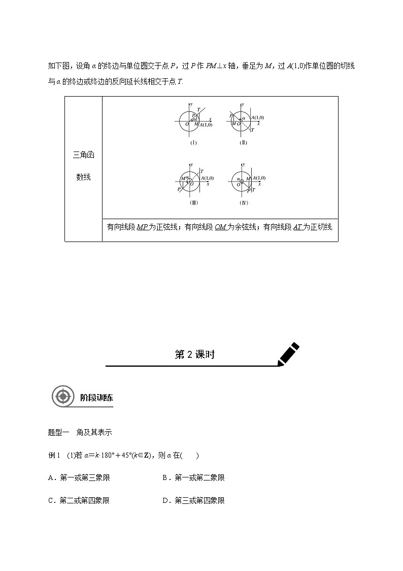 第四章 4.1三角函数概念-2021届高三数学一轮基础复习讲义（学生版+教师版）【机构专用】03