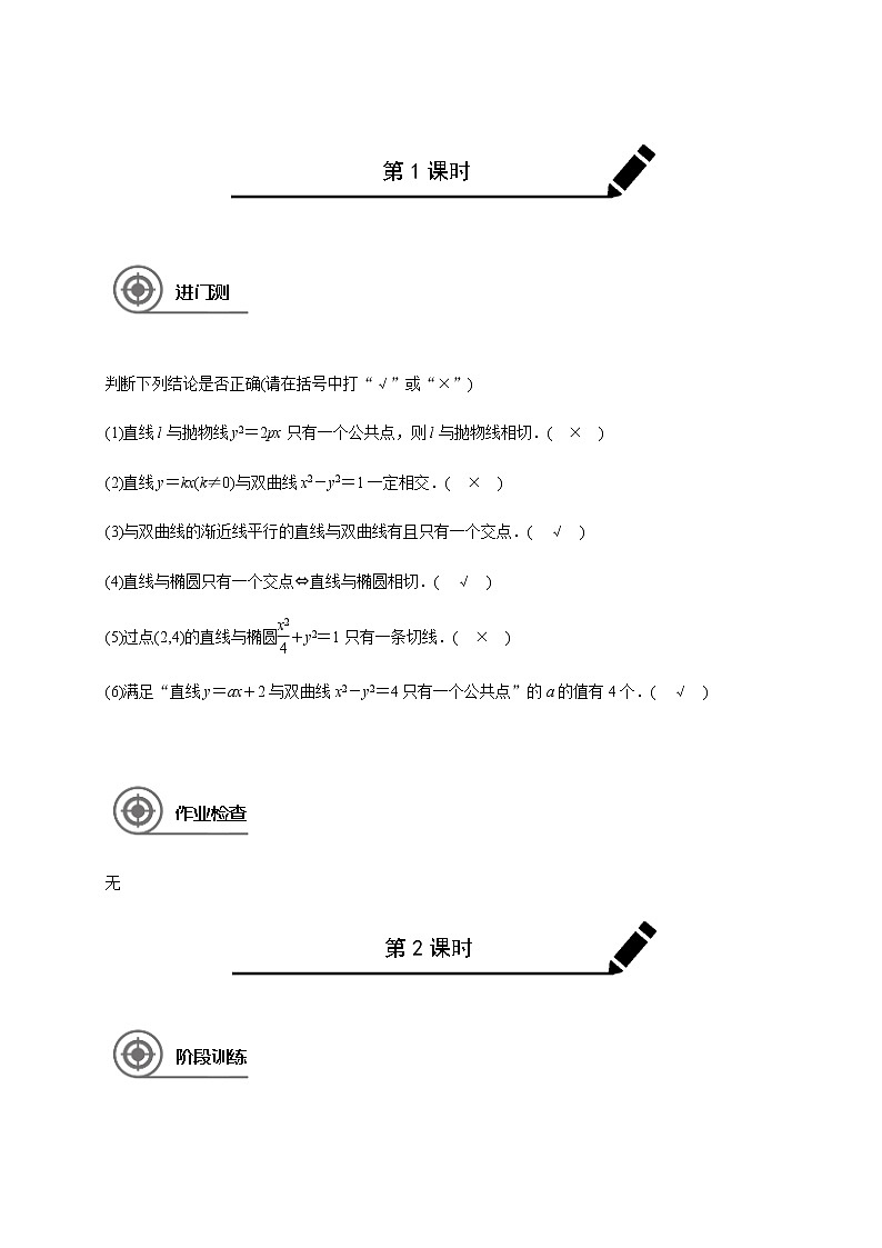 第九章 9.10圆锥曲线的综合问题-2021届高三数学一轮基础复习讲义（学生版+教师版）【机构专用】01