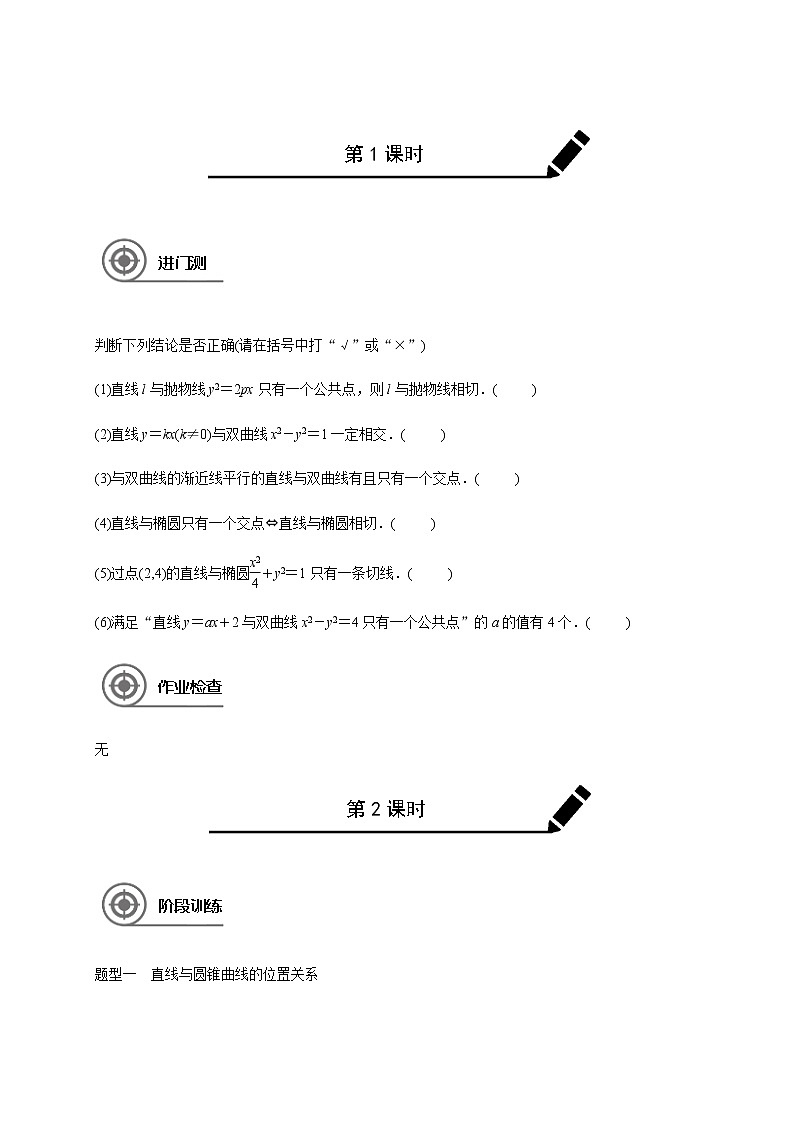 第九章 9.10圆锥曲线的综合问题-2021届高三数学一轮基础复习讲义（学生版+教师版）【机构专用】01