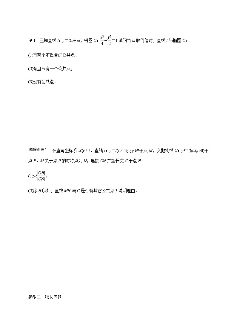 第九章 9.10圆锥曲线的综合问题-2021届高三数学一轮基础复习讲义（学生版+教师版）【机构专用】02
