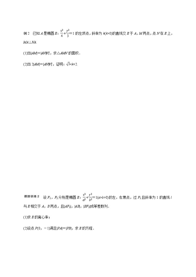 第九章 9.10圆锥曲线的综合问题-2021届高三数学一轮基础复习讲义（学生版+教师版）【机构专用】03