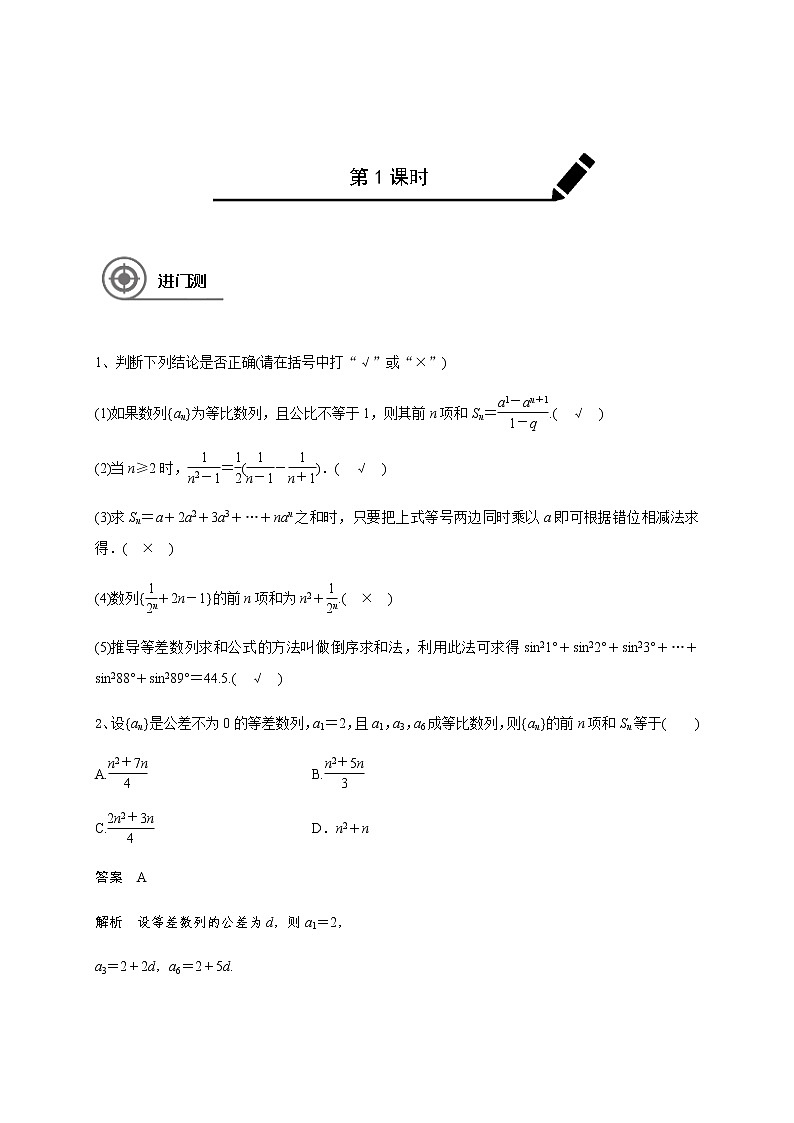 第六章 6.4数列求和-2021届高三数学一轮基础复习讲义（学生版+教师版）【机构专用】01