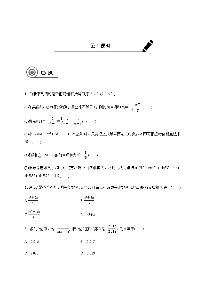 第六章 6.4数列求和-2021届高三数学一轮基础复习讲义（学生版+教师版）【机构专用】01