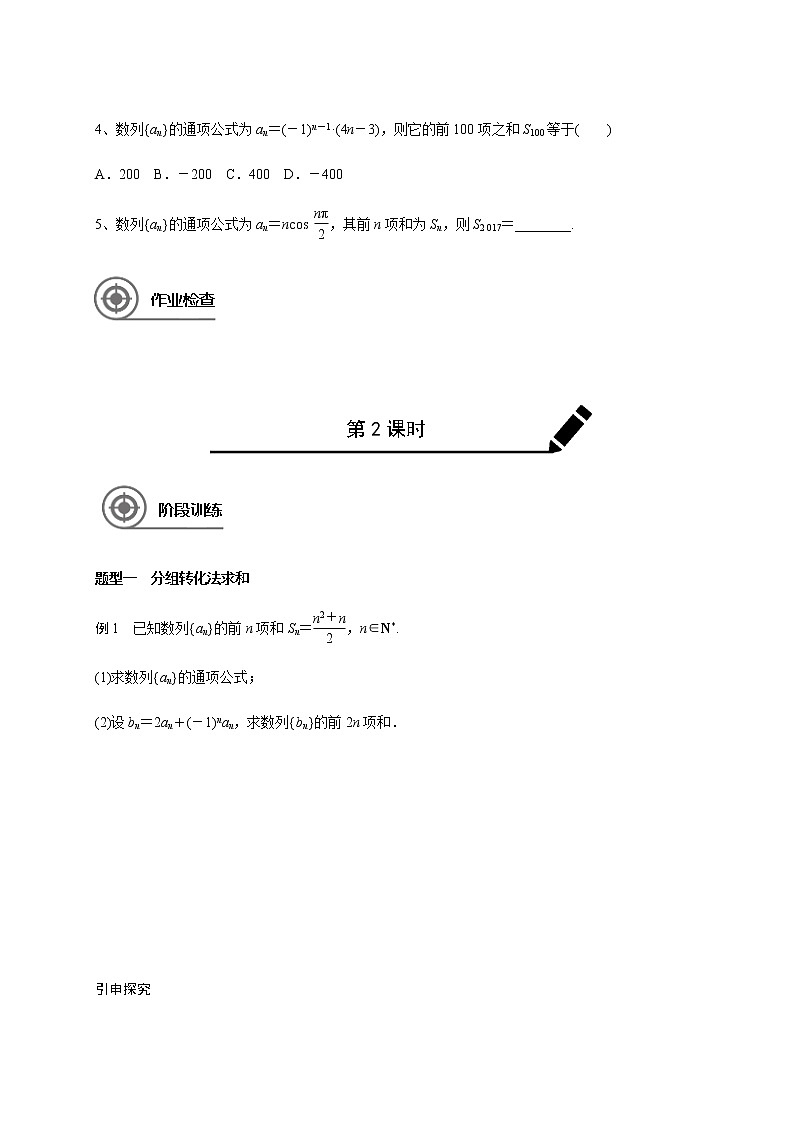 第六章 6.4数列求和-2021届高三数学一轮基础复习讲义（学生版+教师版）【机构专用】02