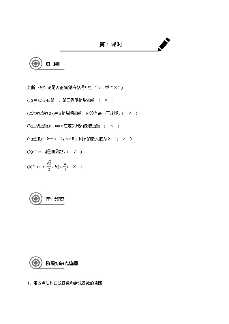 第四章 4.3三角函数图像及性质-2021届高三数学一轮基础复习讲义（学生版+教师版）【机构专用】01