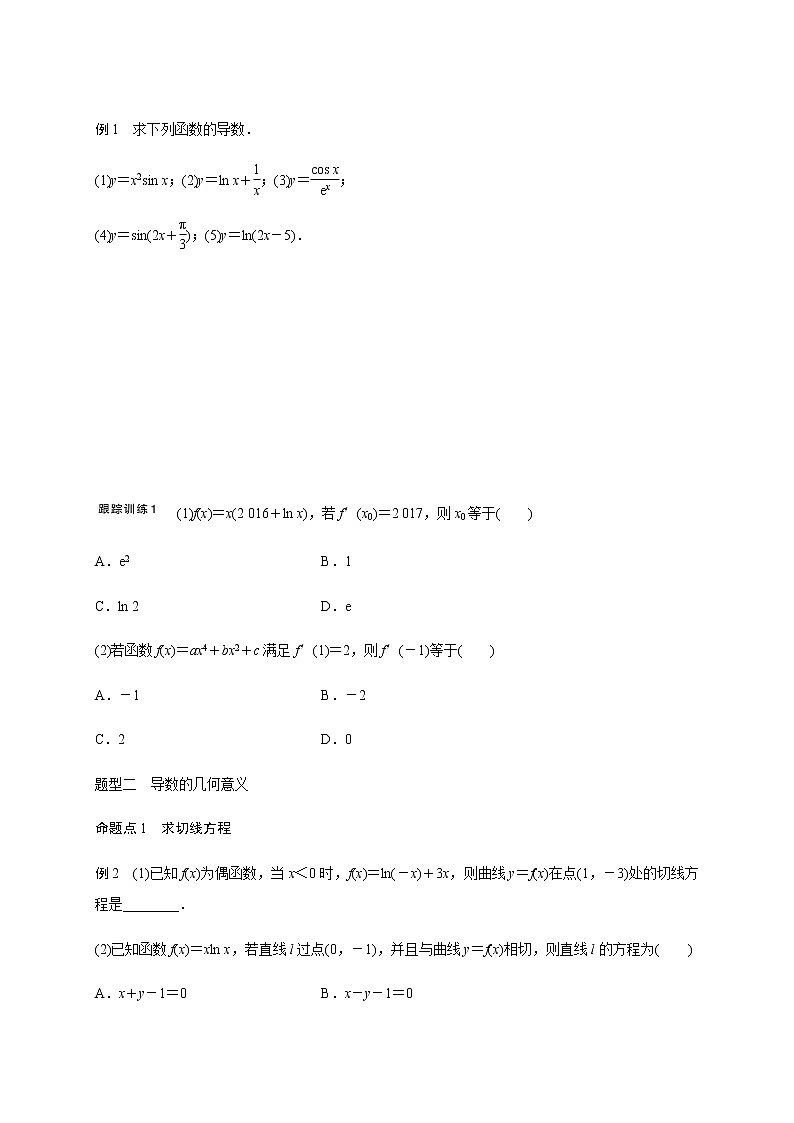 第三章 3.1导数的概念-2021届高三数学一轮基础复习讲义（学生版+教师版）【机构专用】02