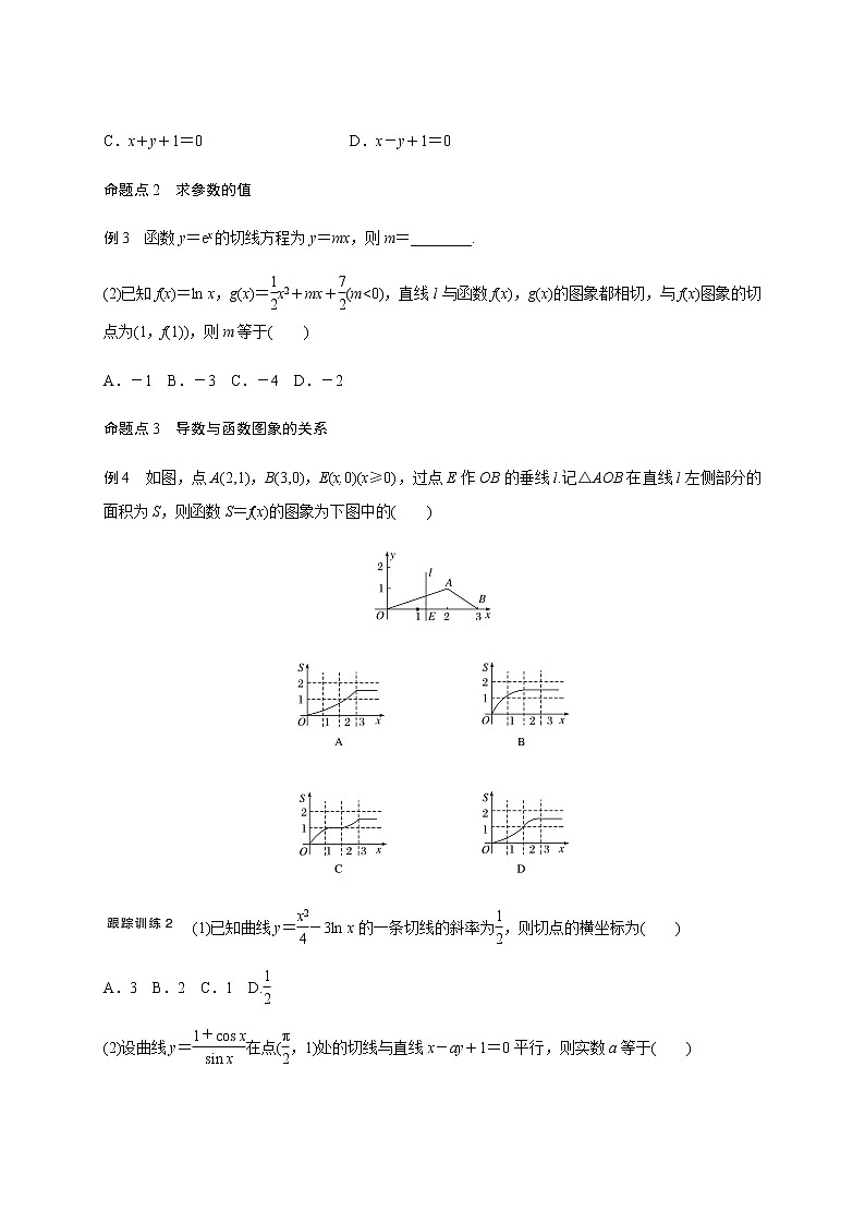 第三章 3.1导数的概念-2021届高三数学一轮基础复习讲义（学生版+教师版）【机构专用】03