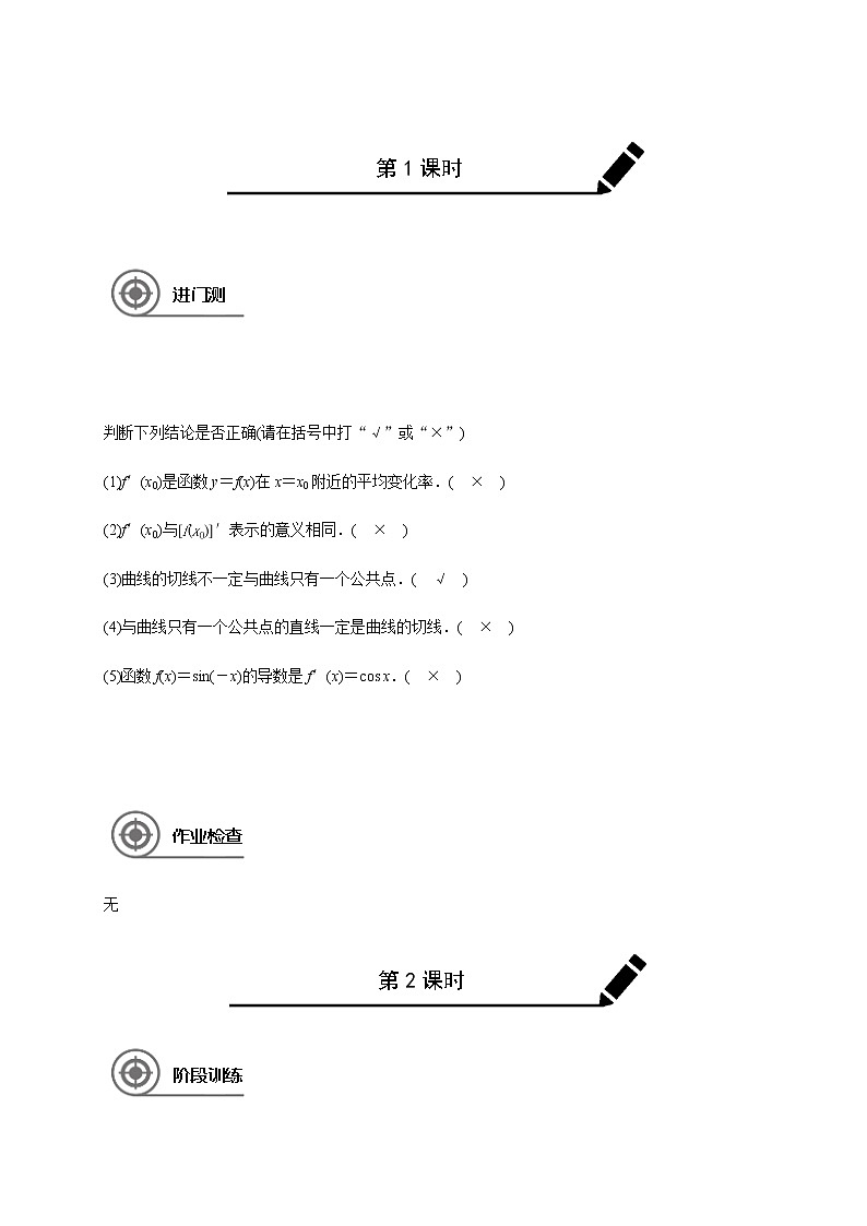 第三章 3.1导数的概念-2021届高三数学一轮基础复习讲义（学生版+教师版）【机构专用】01