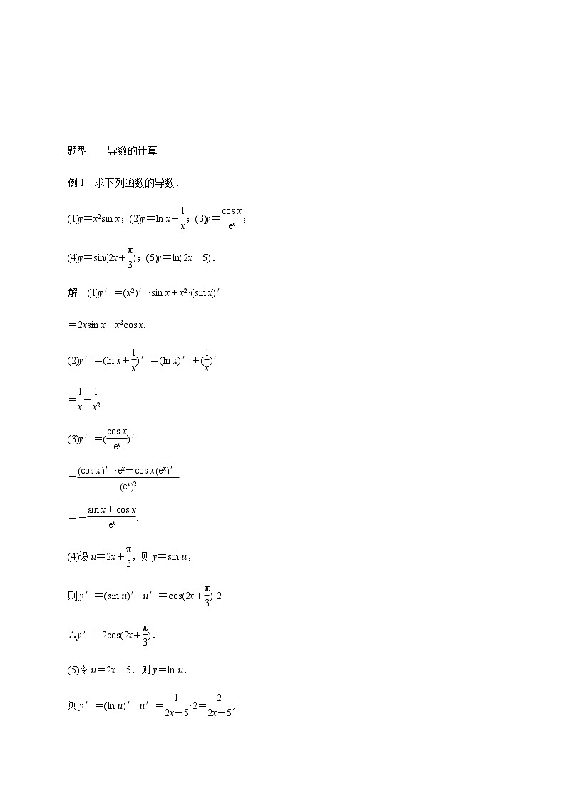 第三章 3.1导数的概念-2021届高三数学一轮基础复习讲义（学生版+教师版）【机构专用】02
