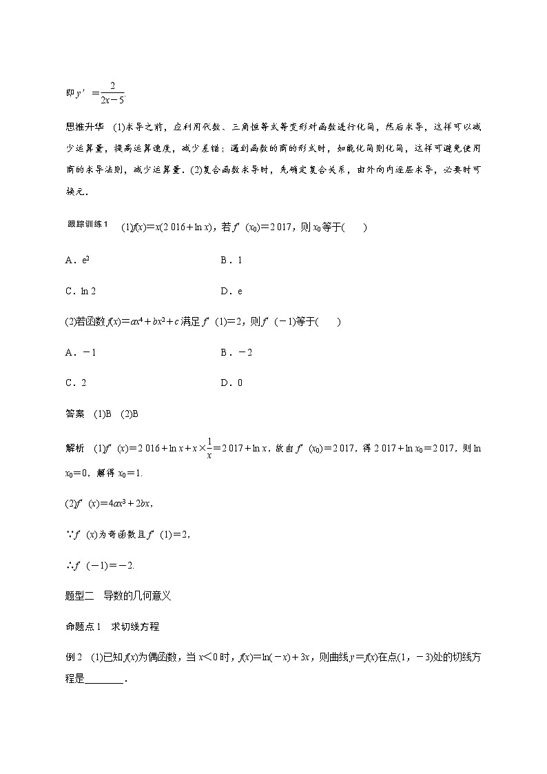 第三章 3.1导数的概念-2021届高三数学一轮基础复习讲义（学生版+教师版）【机构专用】03